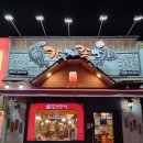 가장맛있는족발 문덕점 이미지