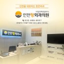 인천항외과의원 네이버블로그