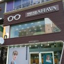 아하바안경원 이미지