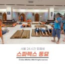 종로대중사우나 | 서울 24시간 찜질방 추천 동묘 스파렉스 푸드코트 및 찜질방 다녀온 후기