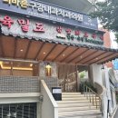 동래 지하철역(4호선) | 주차 편한 동래 맛집 구워주는 고기집 육밀도