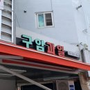 구암시장 이미지