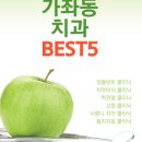 가좌엘리트치과의원 이미지