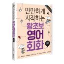 왕초보영어회화 이미지
