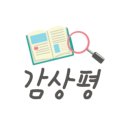 상해아로마테라피