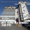 라임 | 대구 근교 숙소 추천 영천 가성비 호텔 라임미니호텔 주차 조식 내돈내산 후기