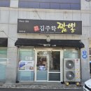 김주학짬뽕