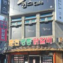춘천명동닭갈비연동점