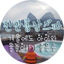 (유)제일 | 겨울 워터파크 진안홍삼스파 가격과 자세한 방문후기 실내물놀이최고야