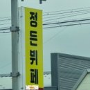 정든한식뷔페 - 평택시 | 정든한식뷔페
