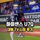 하이PC | 하이센스 65인치 QD 미니 LED U7Q TV 직접 시연해 본 후기 어마어마한 성능