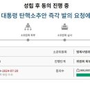 ‘윤석열 탄핵’ 국민청원 80만…접속 폭주에 서버 증설한다 이미지