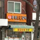 동원숯불갈비 - 광명시 연서로 3 | 광명 철산동 점심 <동원숯불갈비> 순두부찌개/육개장 후기