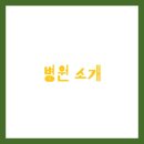 해와달동물병원 이미지