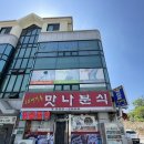 맛나분식 네이버블로그