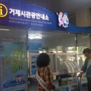 고현버스터미널관광안내소 이미지