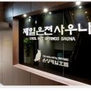 타임온천호텔 이미지