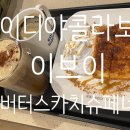 이디야커피청주옥산