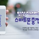안산시청버스정류장 이미지