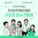 한국능력개발진흥원