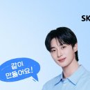 변우석 MEGA ICE 얼뿌볼 만들기 《sk매직 IG》 이미지