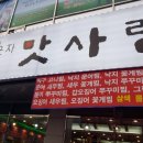 해물요리 코다리전문점 박은자 맛사랑 이미지