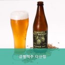 금별맥주 다산점