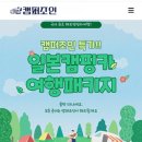 캠퍼조인