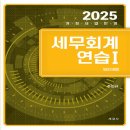 세무회계세경 이미지