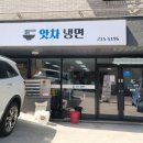 청주공항인근맛집으로 추천하는 앗차냉면 메뉴, 주차 등 후기