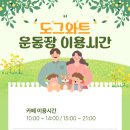 도그와트 이미지