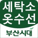 월드세탁소 이미지