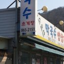 소요산막국수초계탕 이미지