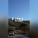 노루목 68 이미지