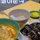 꾀돌이 분식 이미지