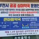 큰마을약국 이미지