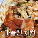 마슬랜치킨 이미지
