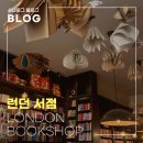 쌍봉초등학교(제일서점앞) | 런던 여행 기념품 쇼핑 추천, 서점 에코백 비교 (던트북스, 노팅힐 트래블북샵)