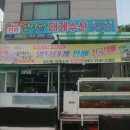 김서방 대게민박 이미지