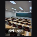 씨에스학원
