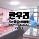 한우리축산물도매센터 이미지