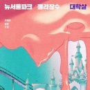 뉴서울파크 이미지