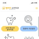 병아리소아치과의원 이미지