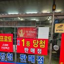 로또하복대두진점 이미지