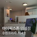 아이픽스존 인계점 수원아이폰수리