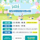 청도