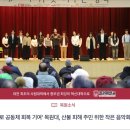 산불 피해 위로음악회 | [목원소식] ‘예술로 공동체 회복 기여’ 목원대, 산불 피해 주민 위한 작은 음악회 지원