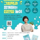 가족과 함께하는 그림책 놀이 이미지