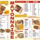 마요네즈 부평점