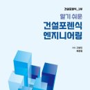 정보건설엔지니어링